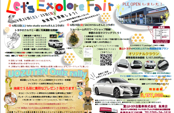 ▷6月22日・23日魚津店イベントの予約開始です??