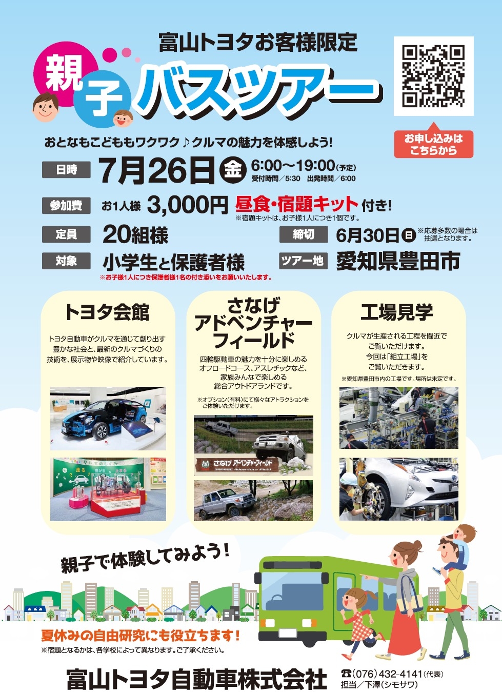 親子バスツアー 親子でクルマの魅力を体感しよう 愛知県豊田市