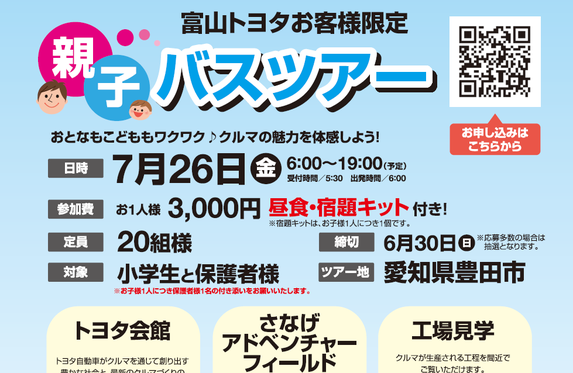 親子バスツアー 親子でクルマの魅力を体感しよう 愛知県豊田市