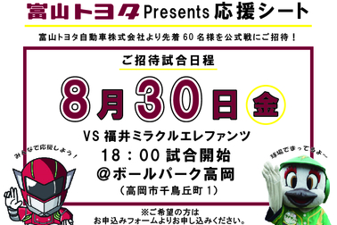20190725_サンダーバーズ応援