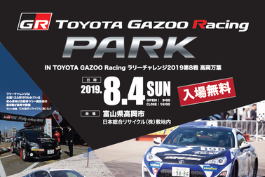 TGRP高岡_201908