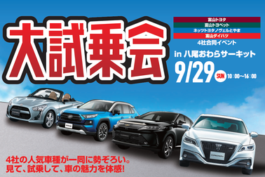 4社合同大試乗会_2019
