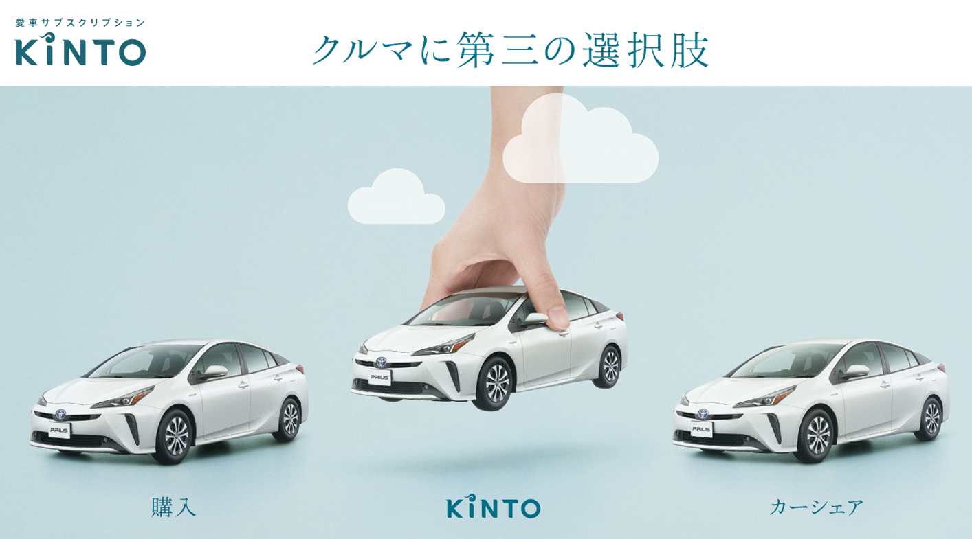 Kinto One カタログ請求 トヨタモビリティ富山株式会社