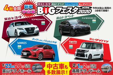 BiGフェスタ2020チラシ表