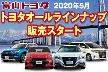 トヨタオールラインナップ378×252