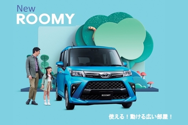 マイナーチェンジしたルーミー