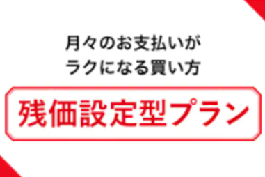 自分に合わせた買い方  トヨタモビリティ富山株式会社