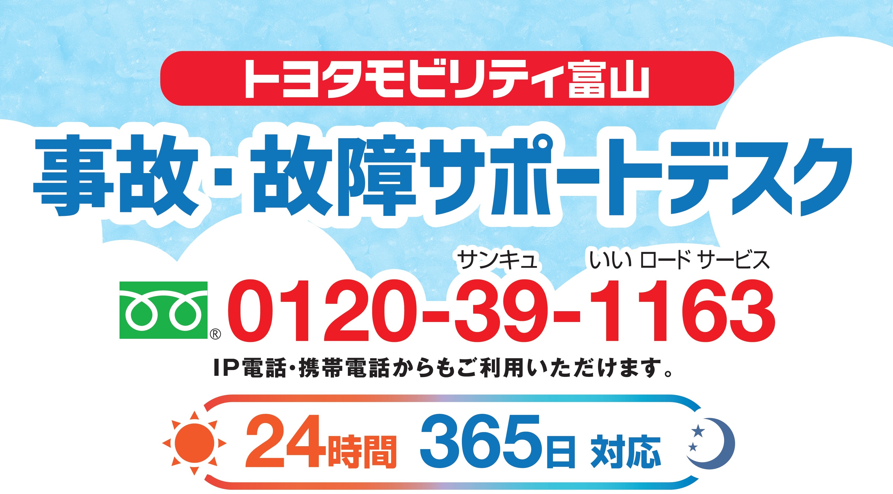 トヨタモビリティ富山株式会社