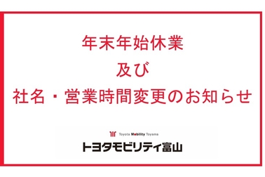 【2012】休業と営業時間変更