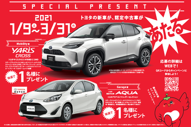 トヨタモビリティ富山オープニングキャンペーン
