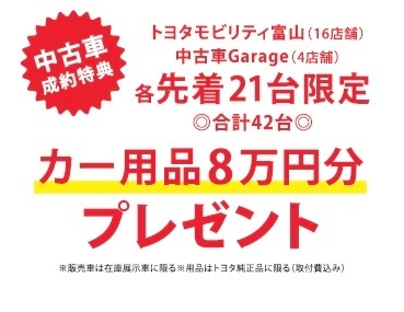 オープニングキャンペーン☆中古車ご成約特典！