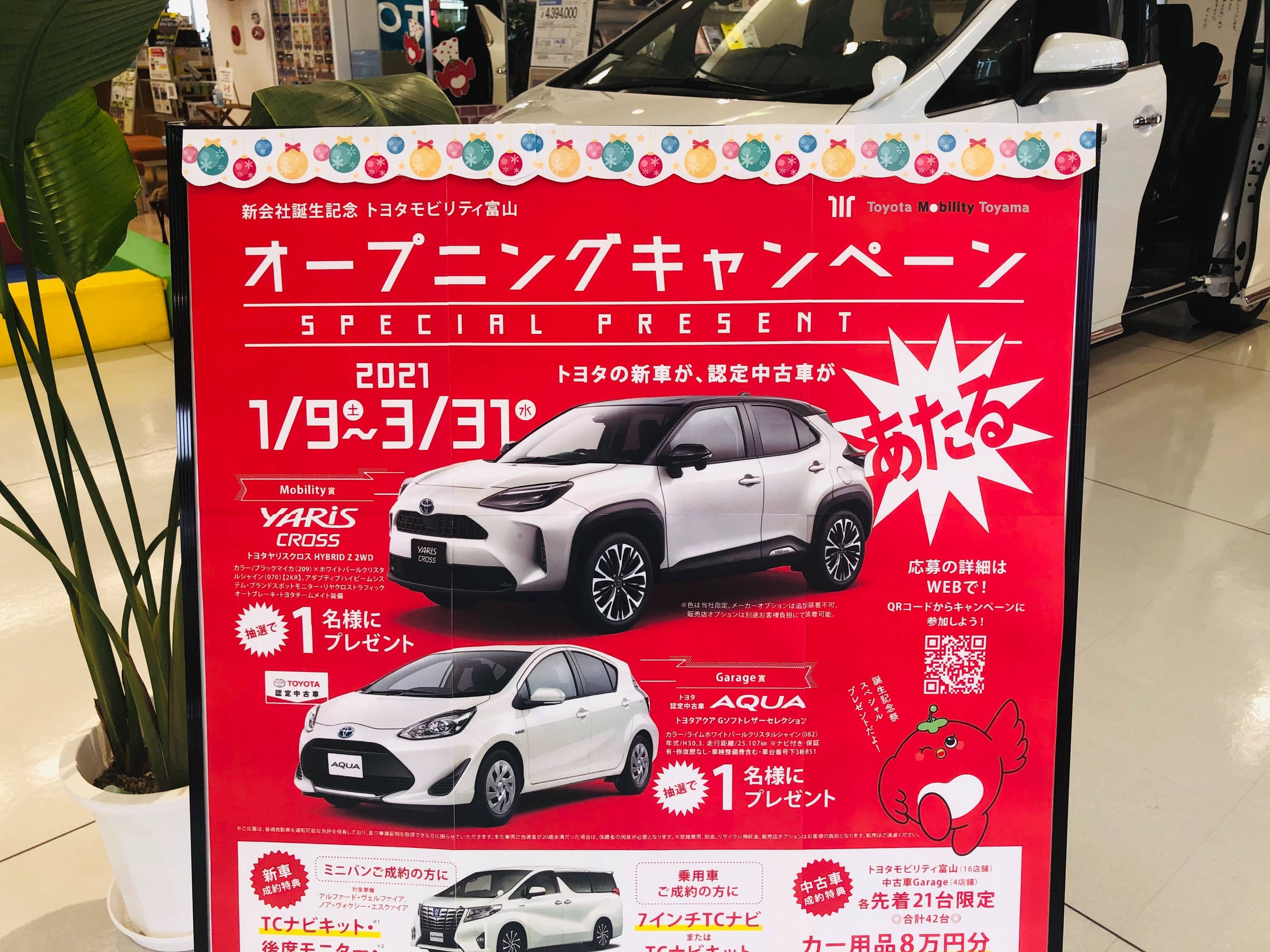 抽選！新車ヤリスクロス・中古車アクアが当たるかも！？