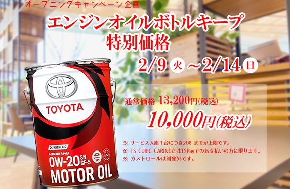 大好評第2弾🚩エンジンオイルボトルキープが特別価格に‼(*^_^*)👆✨