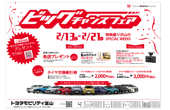 高岡駅南 ブログ一覧 トヨタモビリティ富山株式会社  トヨタ自動車WEB 