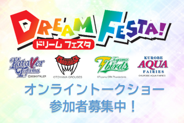 ドリームフェスタバナー_202103