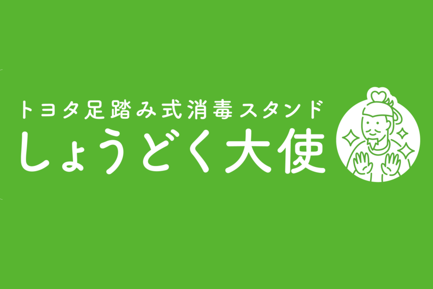 トヨタモビリティ富山株式会社