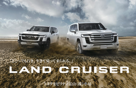 新型LAND CRUISER(ランドクルーザー) 】待望のフルモデルチェンジ