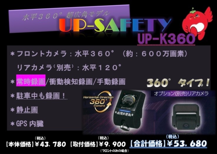 UPTY ドラレコ用オプションリアカメラ UP-K360RS 新品未使用