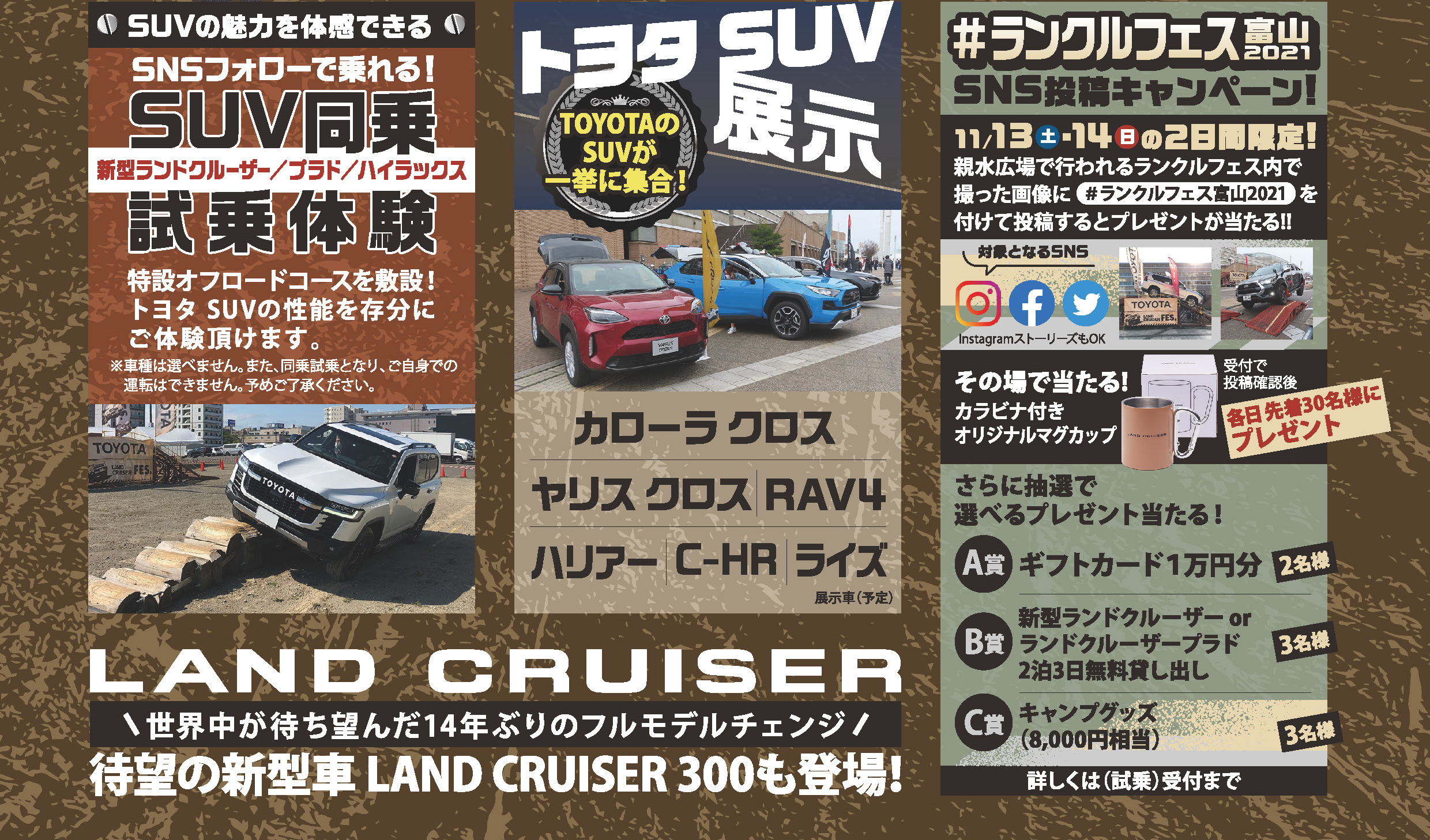 ランクルフェス2021 トヨタモビリティ富山株式会社