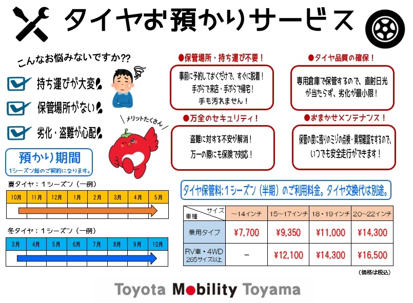 タイヤ交換早期割引はじまりました‼