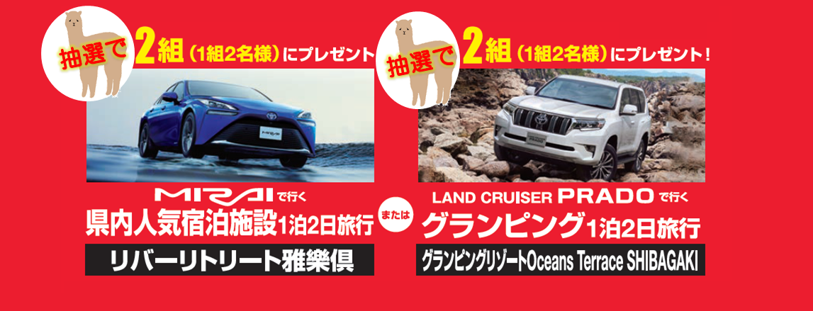 1周年記念キャンペーン第1弾 トヨタモビリティ富山株式会社
