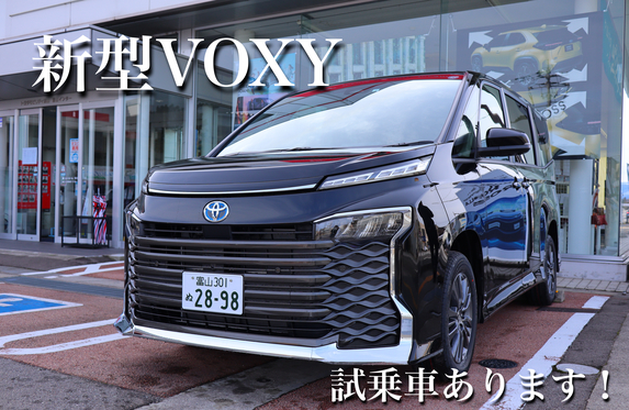 新型ヴォクシー 試乗車あります