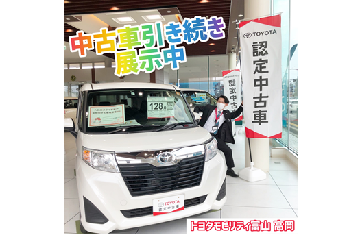 高岡 ブログ一覧 トヨタモビリティ富山株式会社 トヨタ自動車webサイト