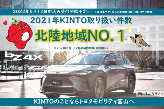 トヨタモビリティ富山株式会社