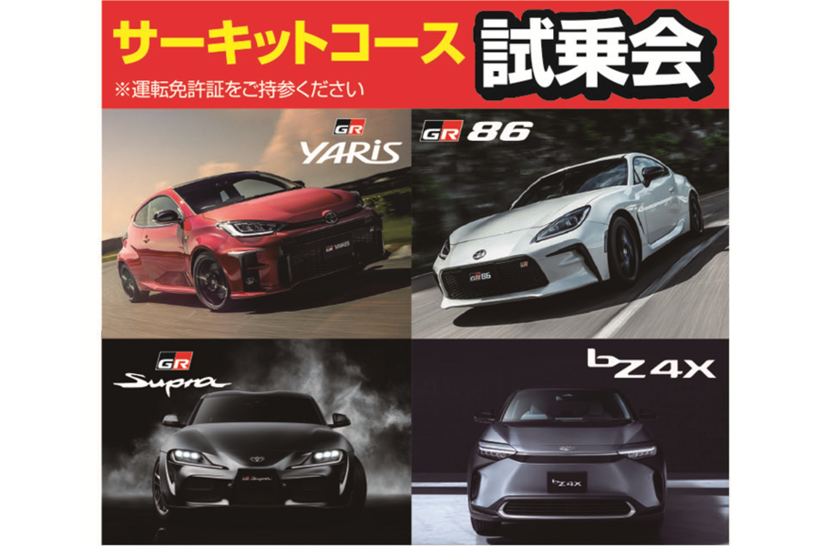 体感試乗会 おわらサーキット トヨタモビリティ富山株式会社