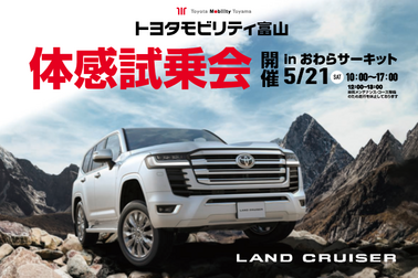 体感試乗会㏌おわらサーキットイベントチラシ