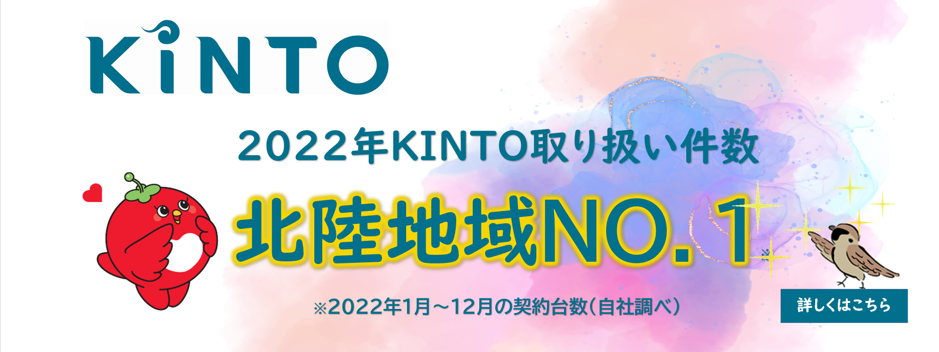 2023年以降使用可KINTOバナーTOPスライド