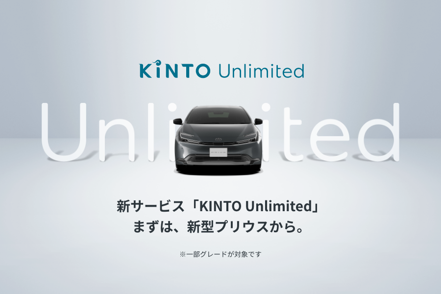 KINTO Unlimitedバナー_20221227