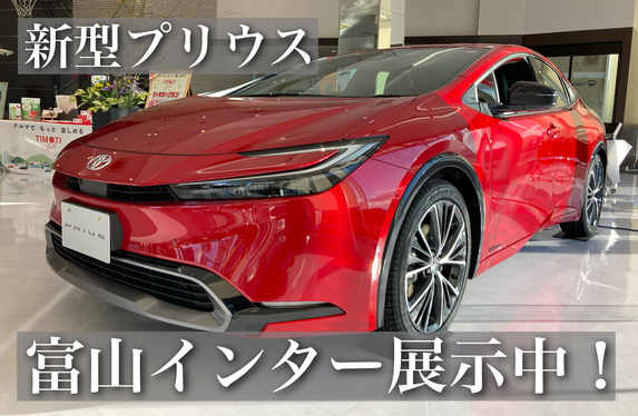 新型プリウスDebut!!!!
