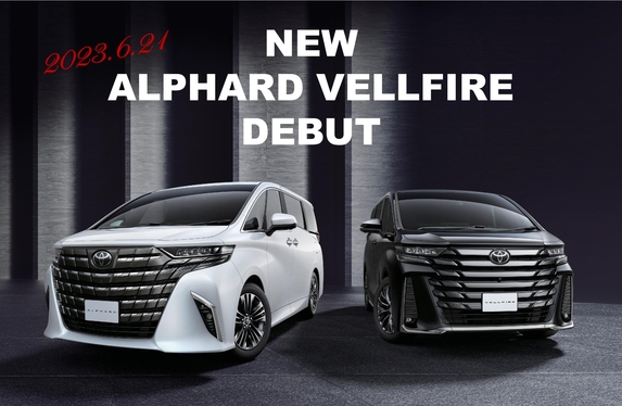 新型アルファード・ヴェルファイアDEBUT☆
