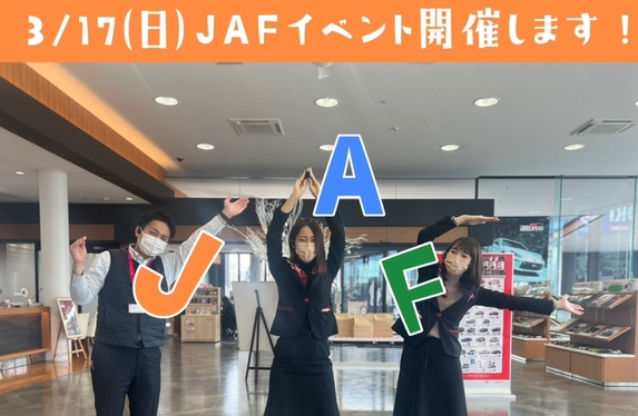 4/1からロードサービス料金大幅値上げ⚡JAFイベント開催します❕