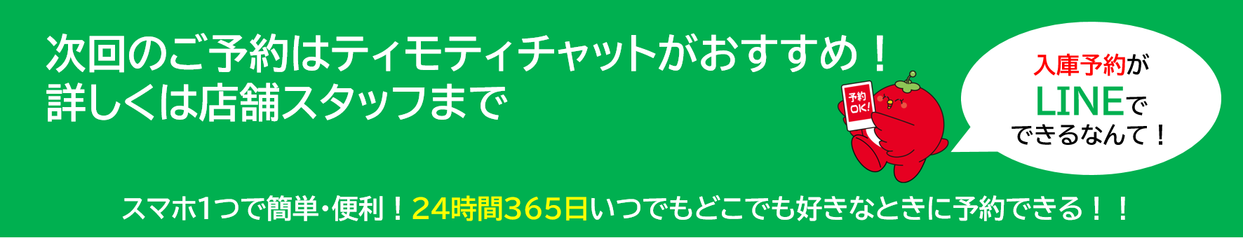 ティモティチャット