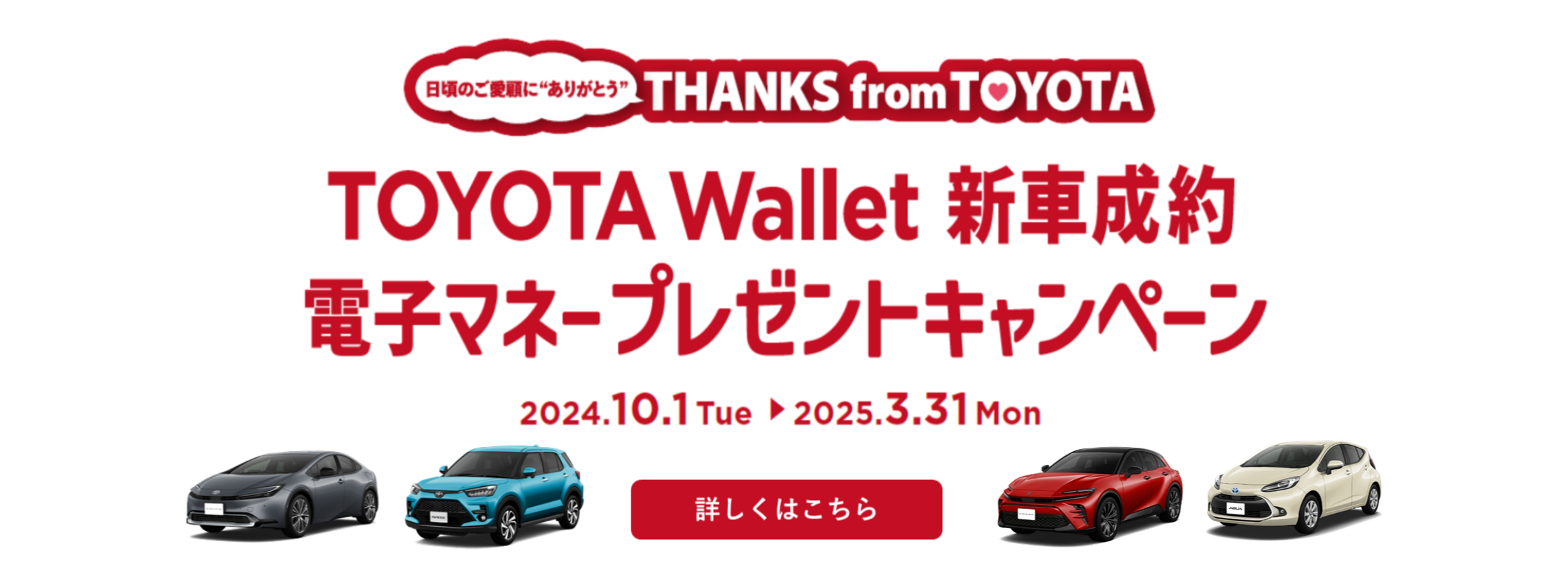 TOYOTA WalletキャンペーンTOP大②