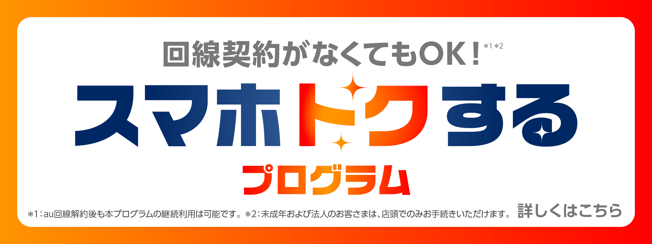 スマホトクするプログラム（差替え )_TOPスライド_【22年12月～】携帯・スマホを購入したい