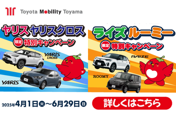 トヨタモビリティ富山株式会社