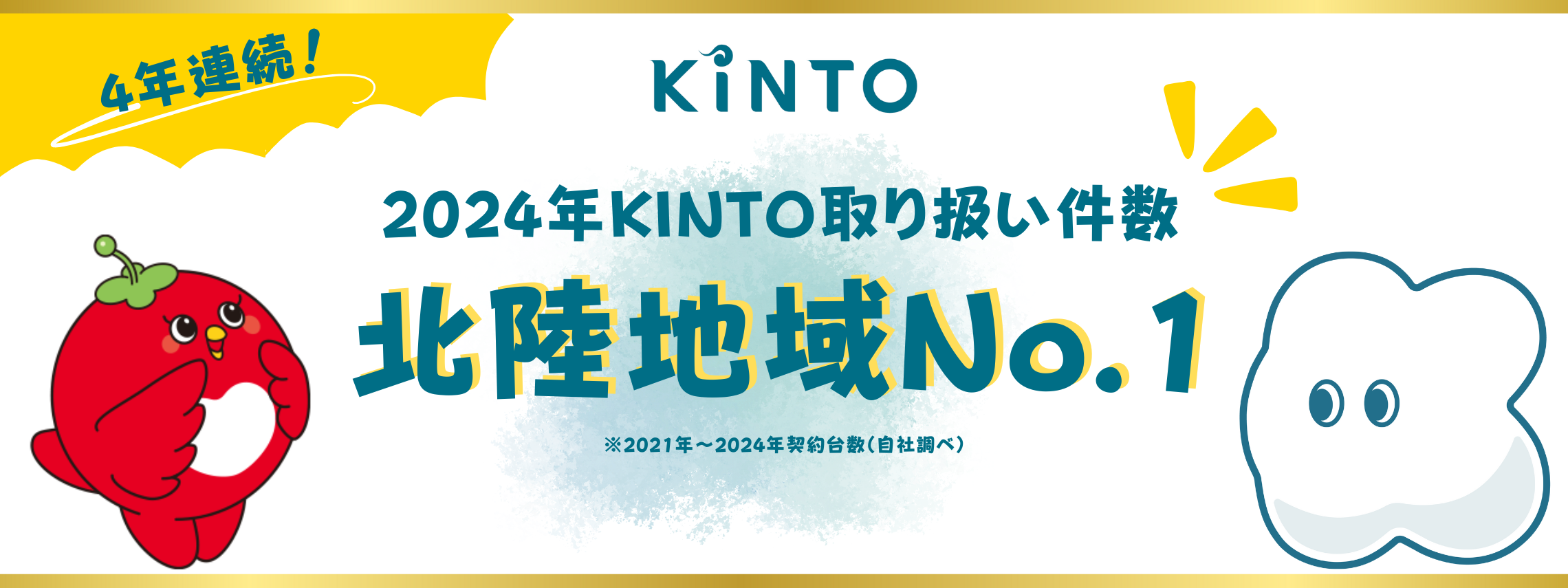 KINTOバナーPC※詳しくはコチラなし