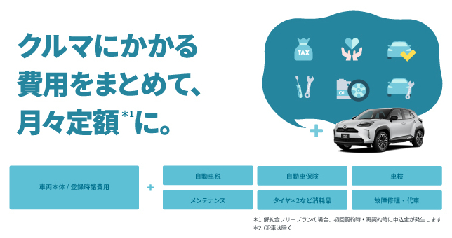 KINTO ONE 愛車サブスクリプション | トヨタモビリティ富山株式会社