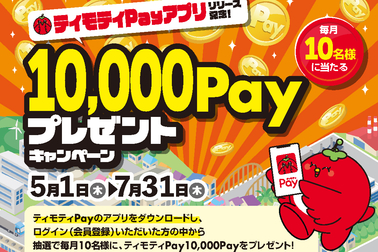 ティモティPayキャンペーンバナー