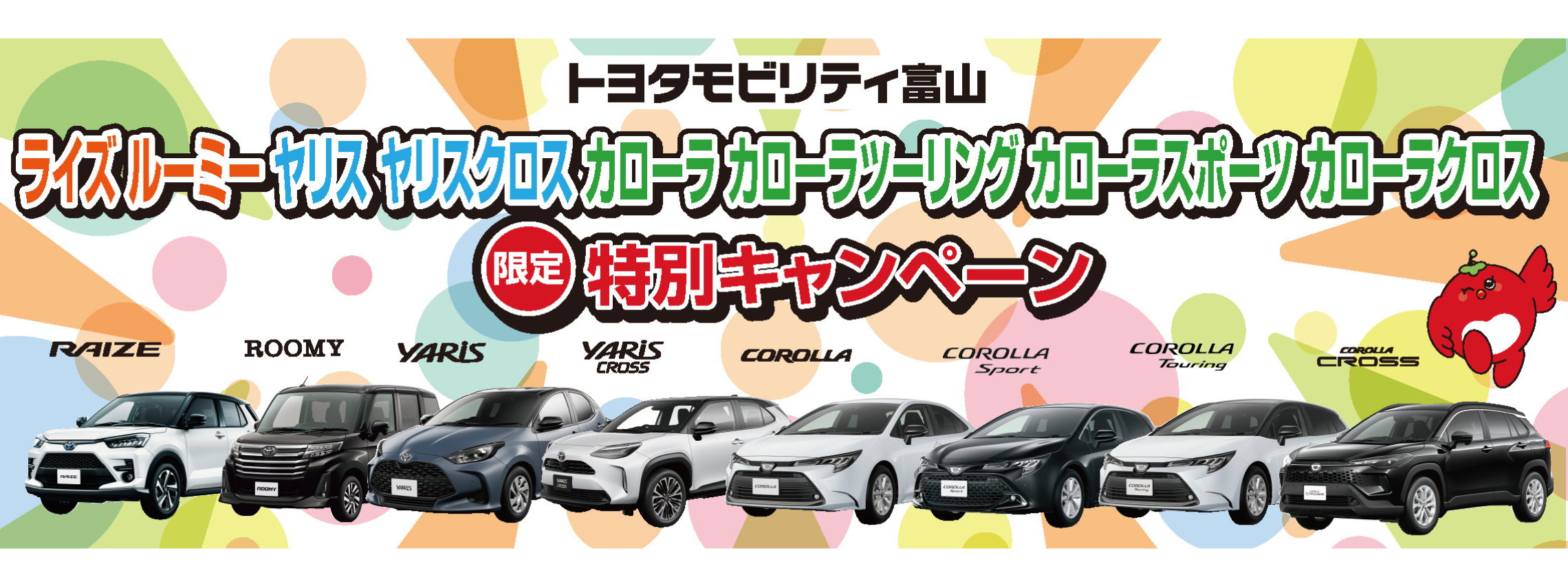 車種キャンペーンTOP