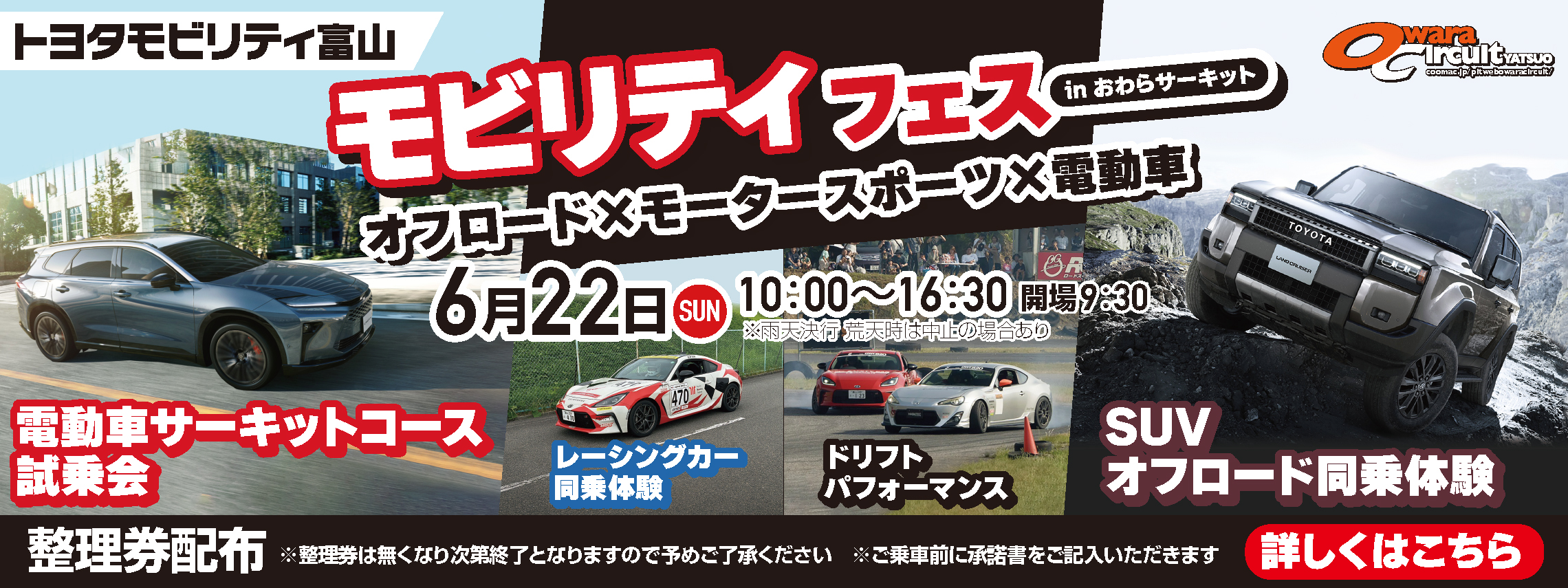 モビリティフェス