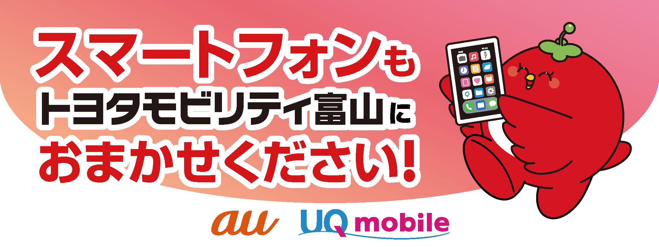 スマートフォンもお任せください TOPスライド