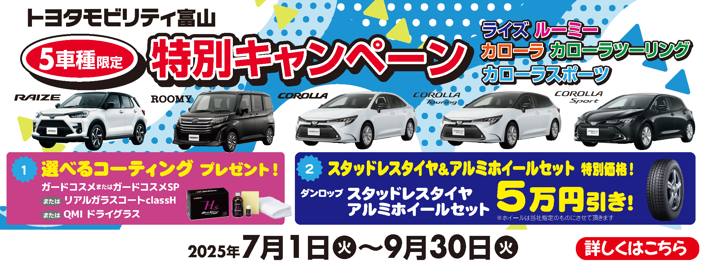 5車種限定特別キャンペーンバナー