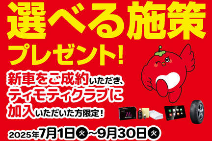選べる施策SP