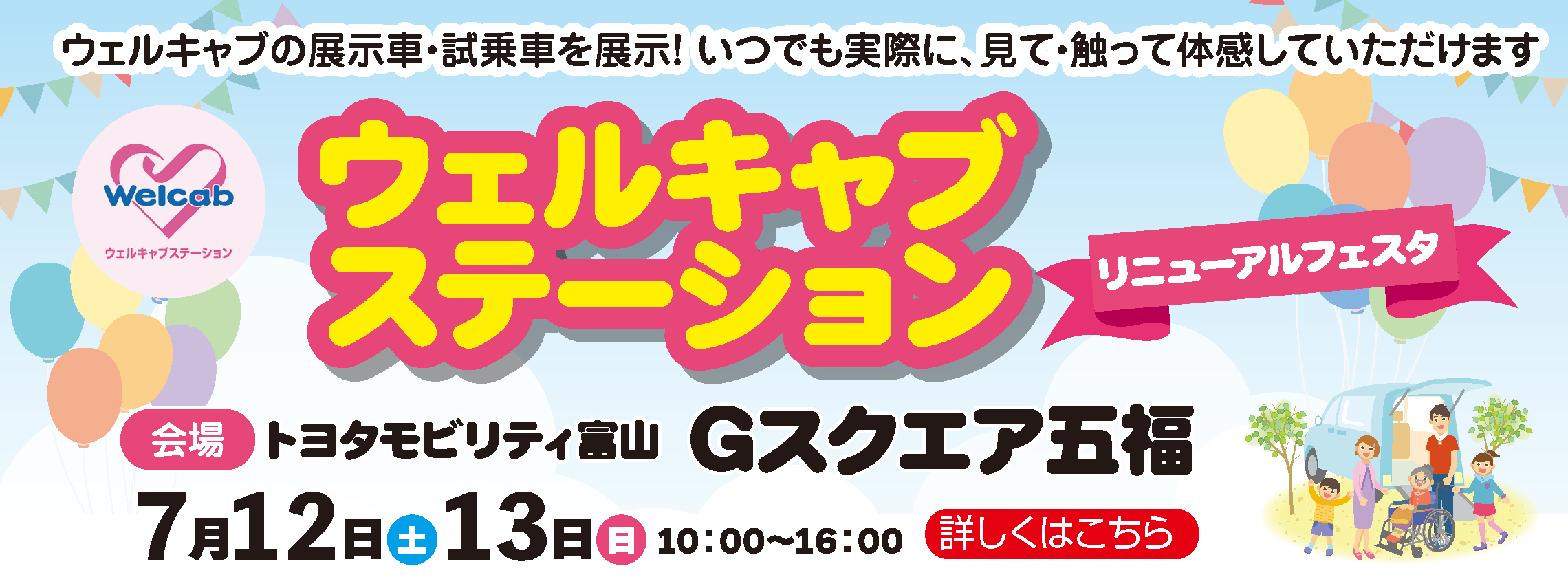ウェルキャブTOP