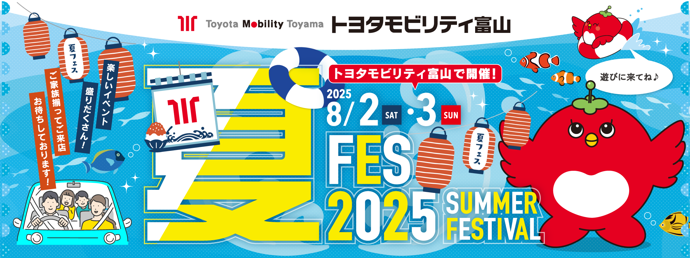 夏フェス