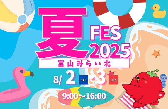 夏フェス告知画像